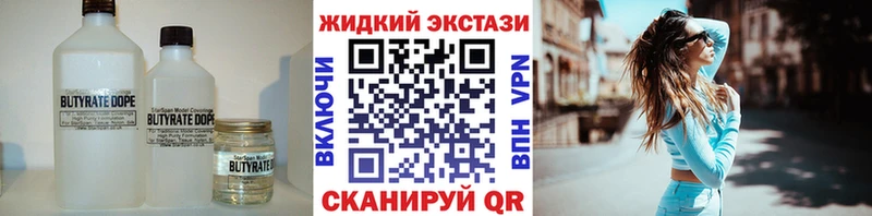 Бутират жидкий экстази  Купить где  Инта 
